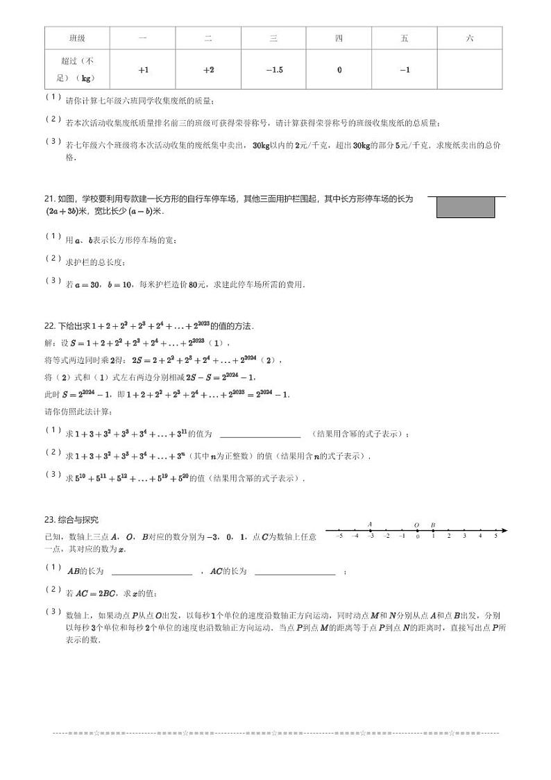 2024～2025学年辽宁大连西岗区初一(上)期中数学试卷(含解析)第3页