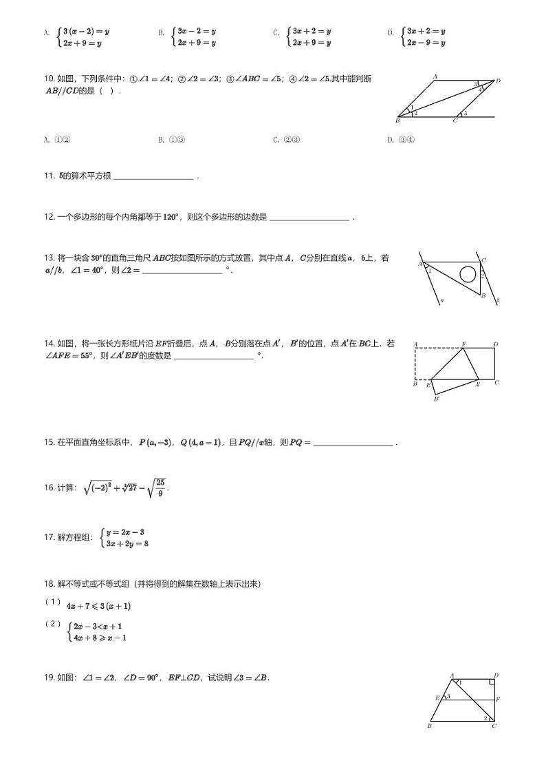 2023～2024学年辽宁大连西岗区初一(下)期末数学试卷(含解析)第2页