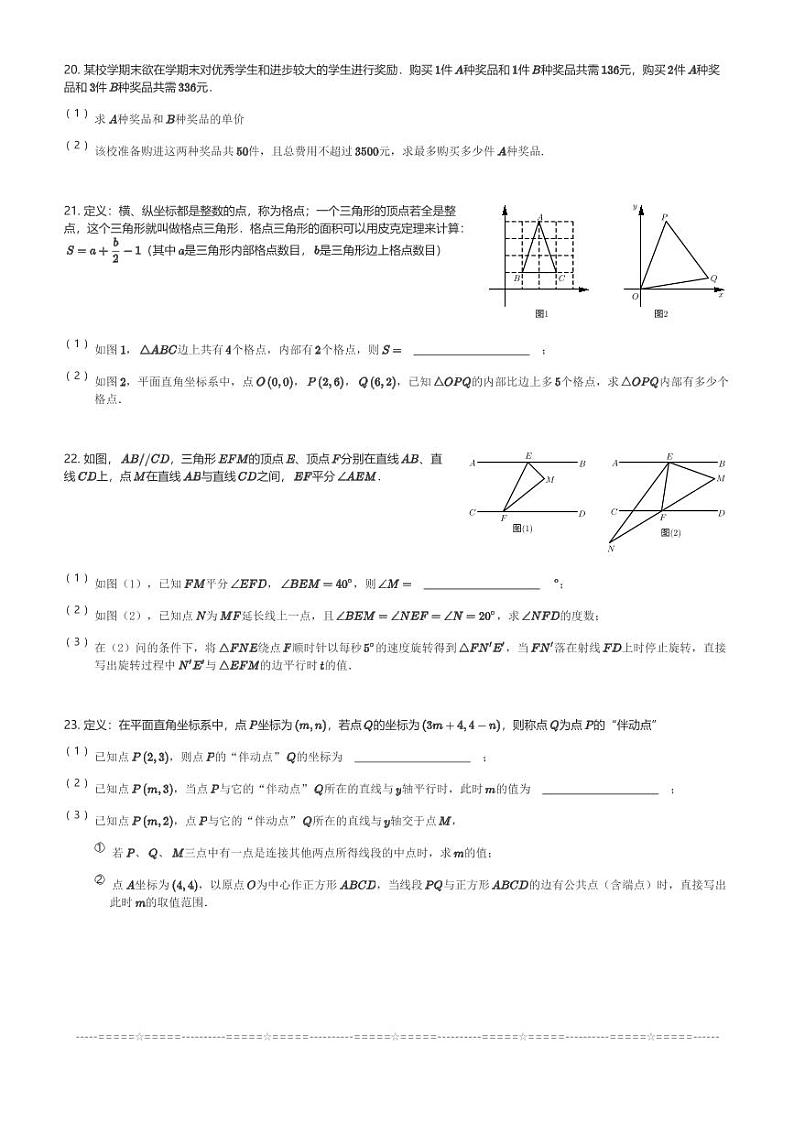 2023～2024学年辽宁大连西岗区初一(下)期末数学试卷(含解析)第3页