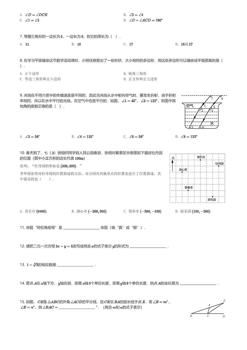2023～2024学年辽宁大连甘井子区初一(下)期中数学试卷(含解析)第2页