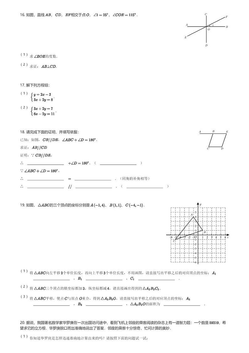 2023～2024学年辽宁大连甘井子区初一(下)期中数学试卷(含解析)第3页