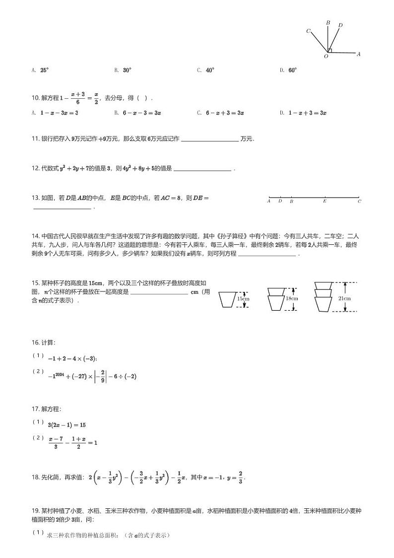 2023～2024学年辽宁大连西岗区初一(上)期末数学试卷(含解析)第2页
