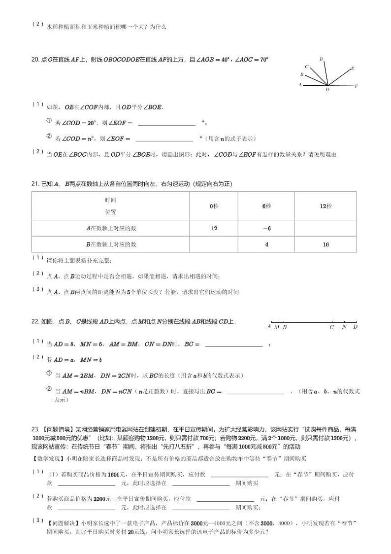 2023～2024学年辽宁大连西岗区初一(上)期末数学试卷(含解析)第3页