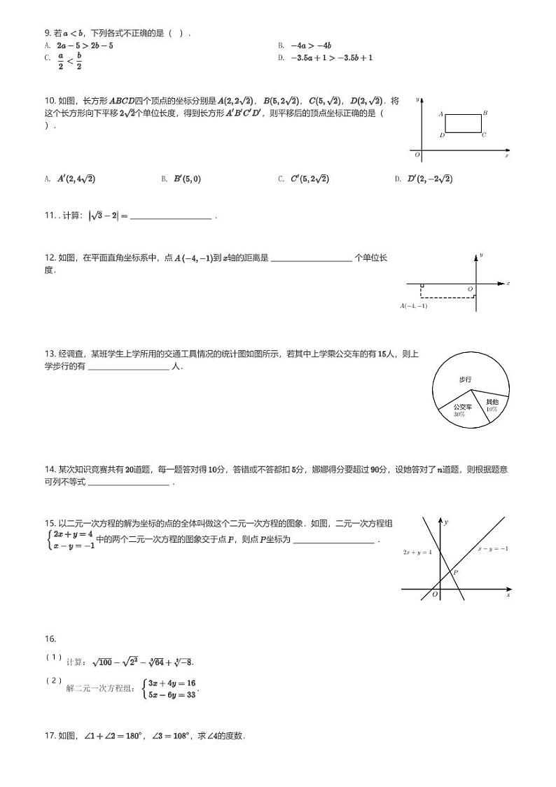 2023～2024学年辽宁大连甘井子区初一(下)期末数学试卷(含解析)第2页