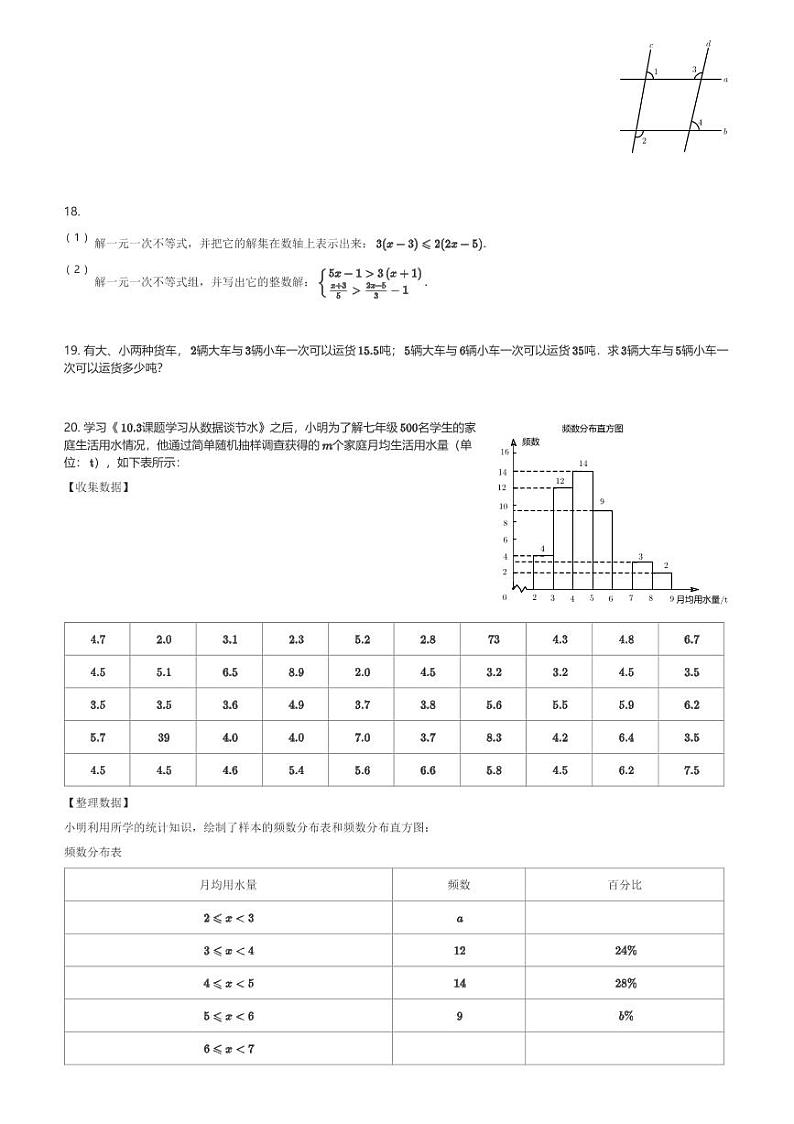 2023～2024学年辽宁大连甘井子区初一(下)期末数学试卷(含解析)第3页