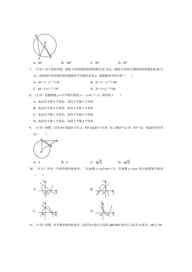 2024～2025学年海南省琼中县九年级(上)期末数学试卷(含详解)第2页