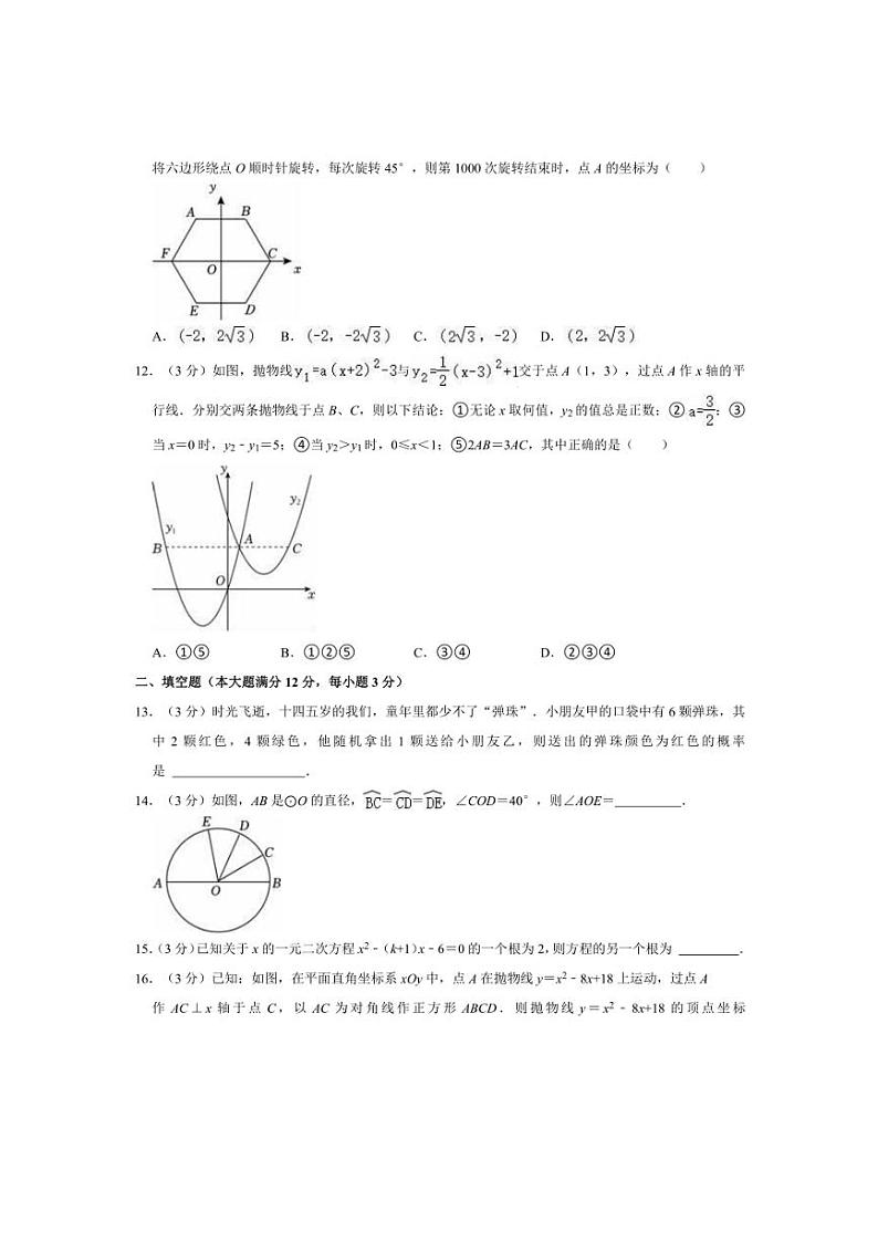 2024～2025学年海南省琼中县九年级(上)期末数学试卷(含详解)第3页