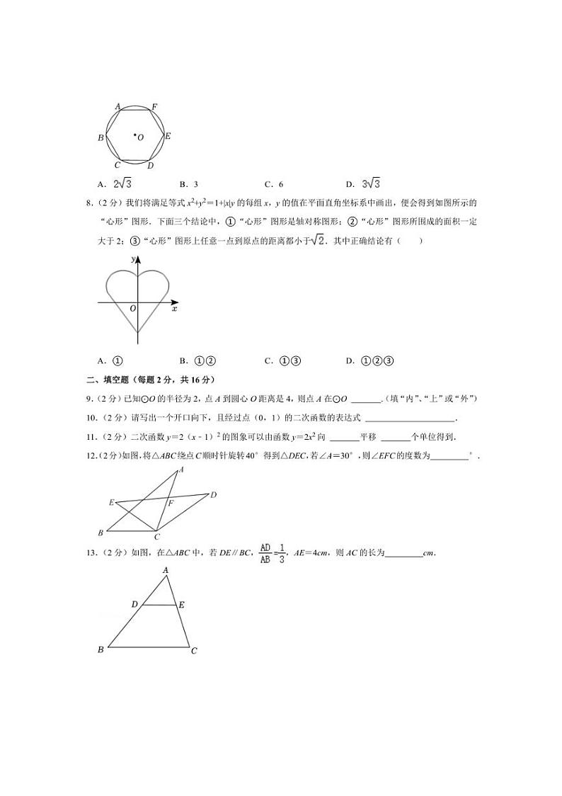 2024～2025学年北京市东城区东直门中学九年级上期中数学试卷(含答案)第2页