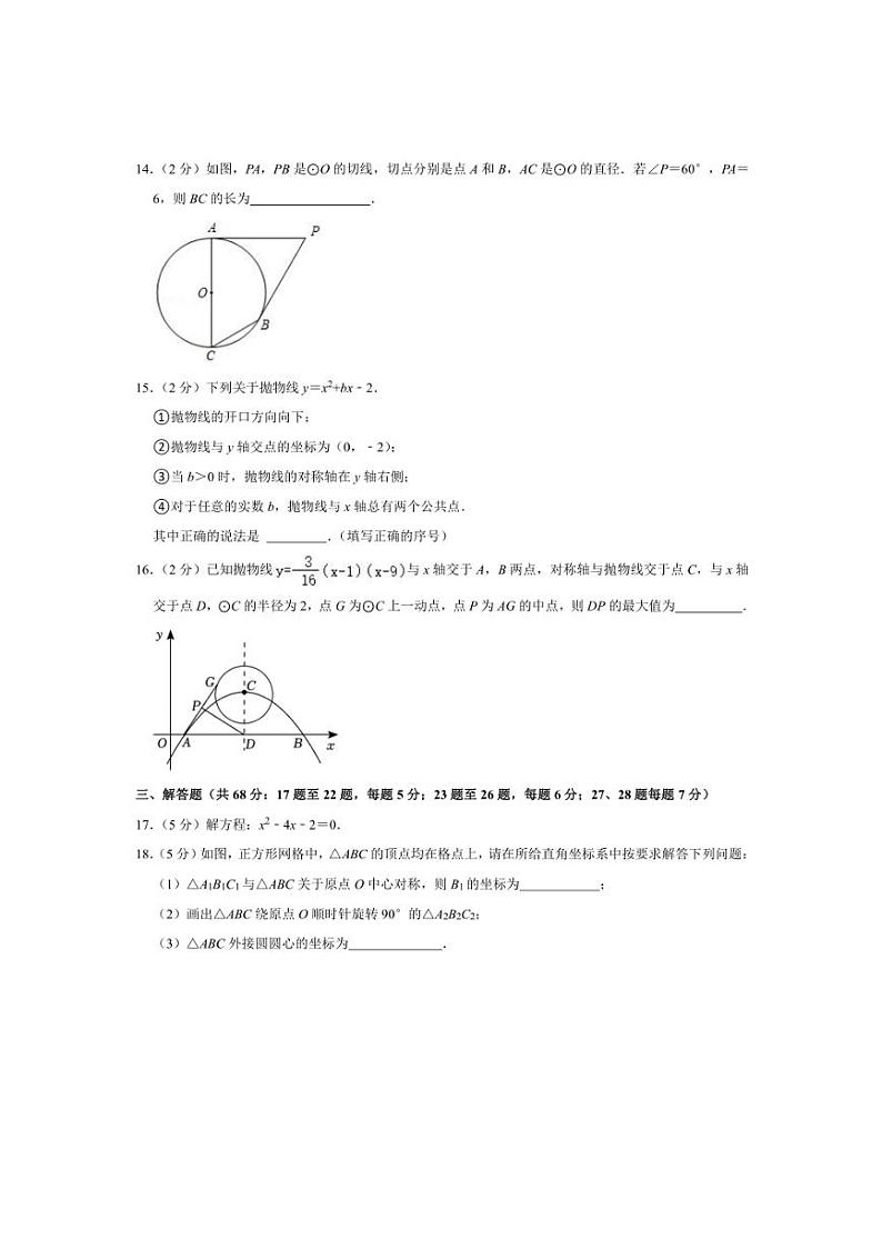 2024～2025学年北京市东城区东直门中学九年级上期中数学试卷(含答案)第3页