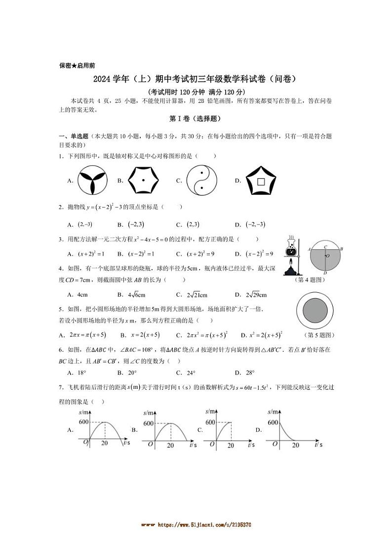 2024～2025学年广东省广州市七中教育集团及教学联盟九年级上数学期中试卷(含答案)第1页