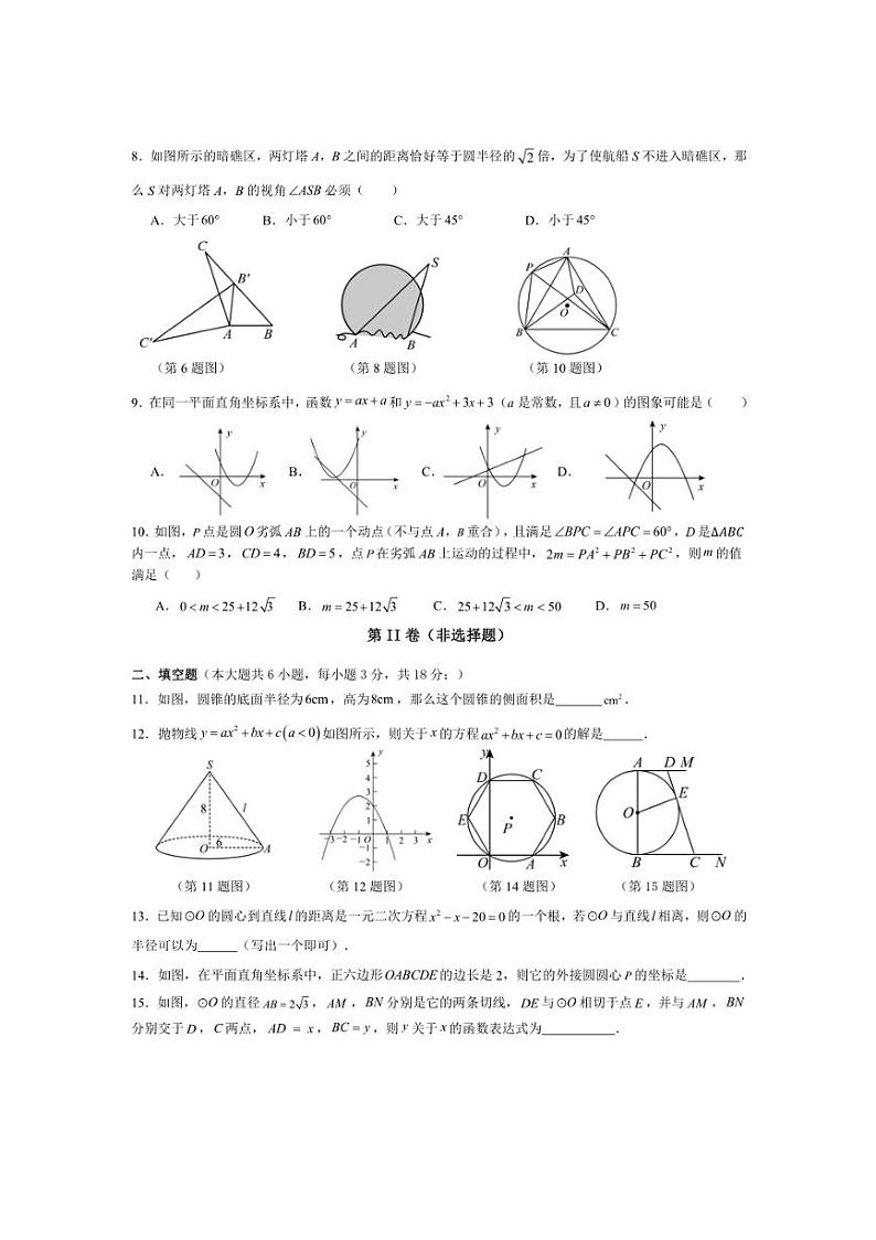 2024～2025学年广东省广州市七中教育集团及教学联盟九年级上数学期中试卷(含答案)第2页