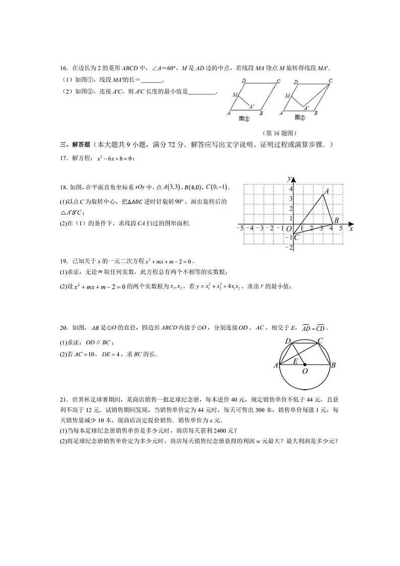 2024～2025学年广东省广州市七中教育集团及教学联盟九年级上数学期中试卷(含答案)第3页
