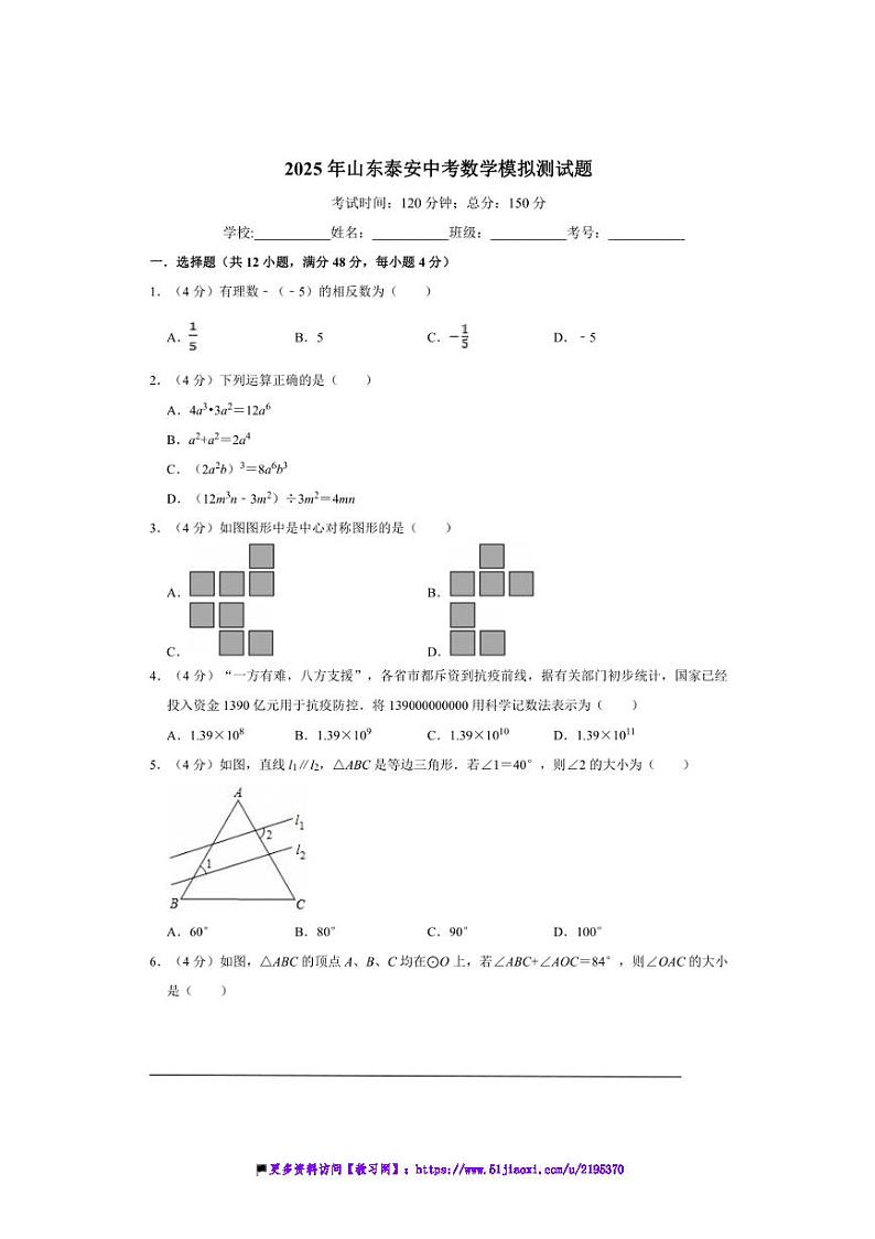 2025年山东泰安中考数学模拟试卷(含详解)第1页