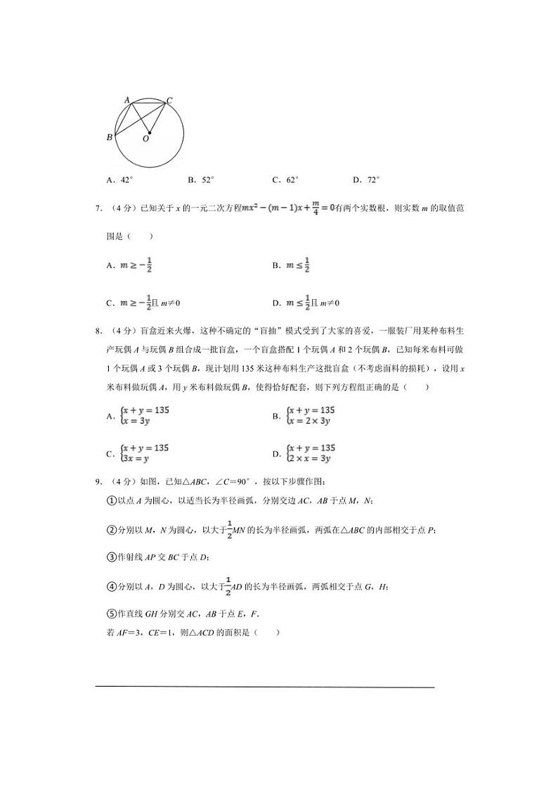2025年山东泰安中考数学模拟试卷(含详解)第2页