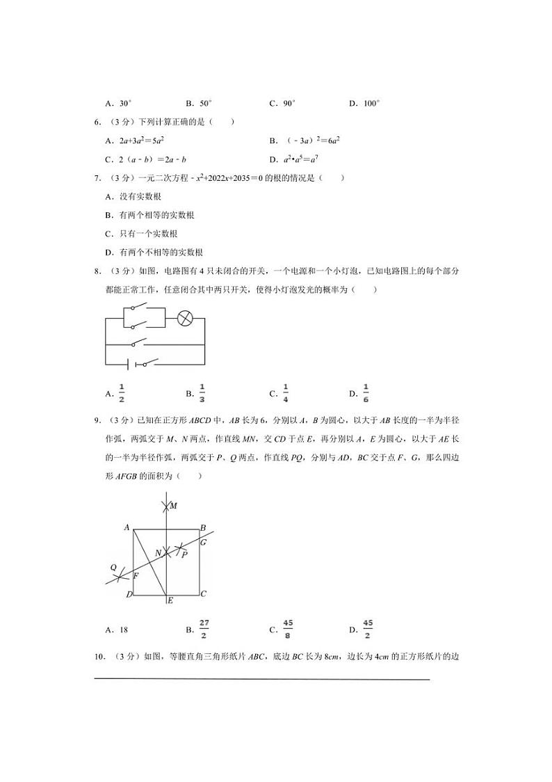 2025年山东省济宁市中考数学模拟试卷(含详解)第2页