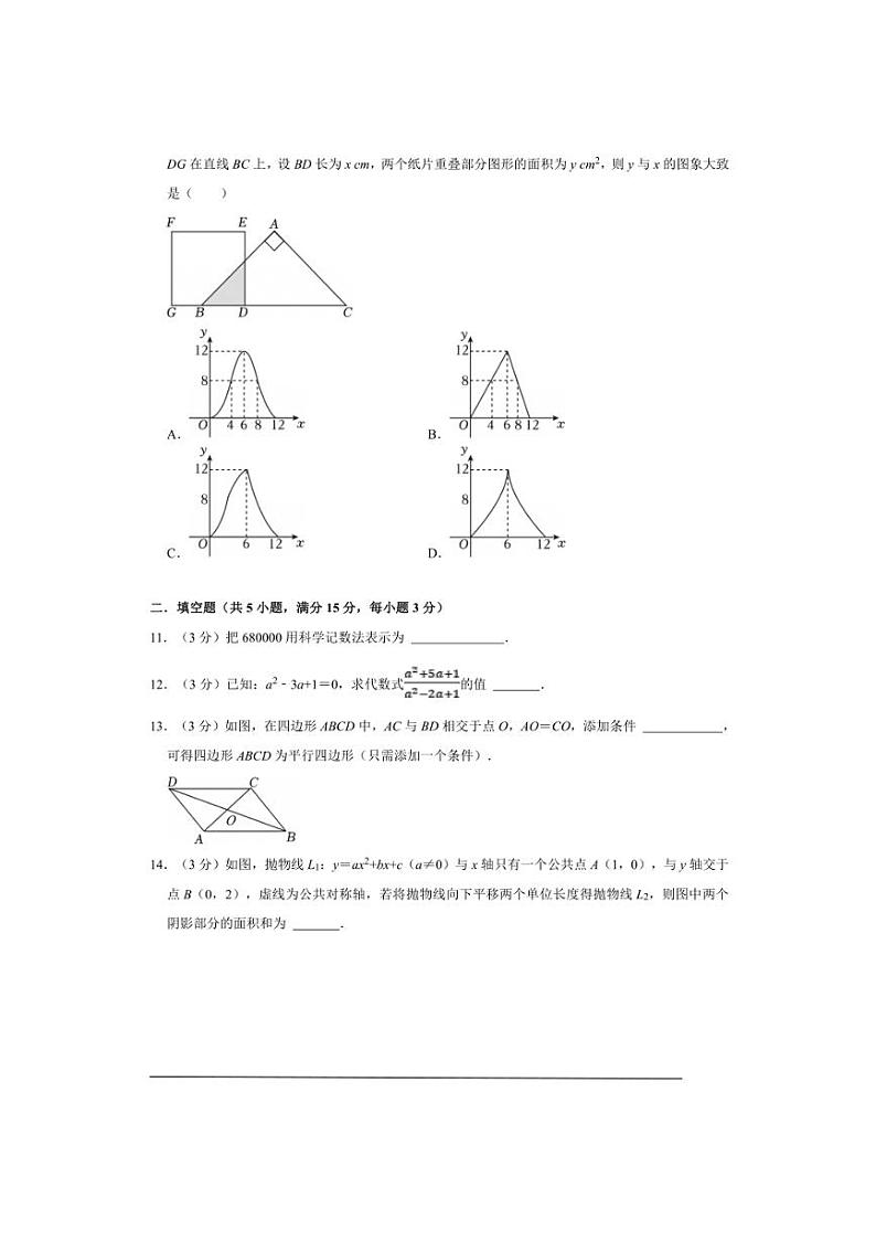 2025年山东省济宁市中考数学模拟试卷(含详解)第3页