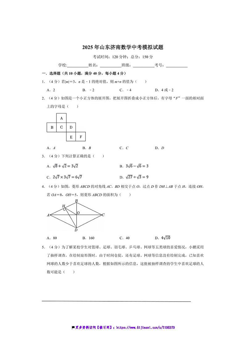 2025年山东济南数学中考模拟试卷(含详解)第1页