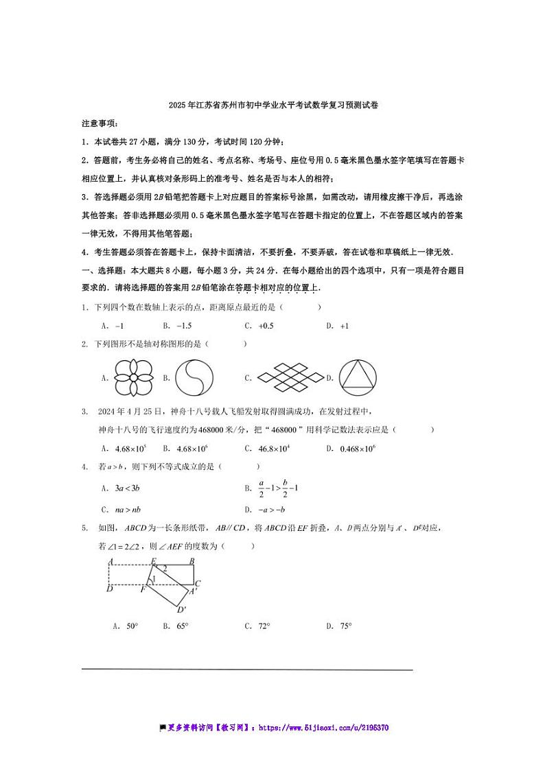 2025年江苏省苏州市中考数学复习预测试卷含解答第1页