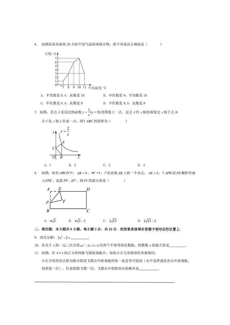 2025年江苏省苏州市中考数学复习预测试卷含解答第2页