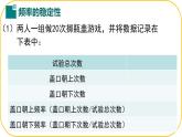 北师大版七年级下册数学第三章概率的初步2频率的稳定性课件
