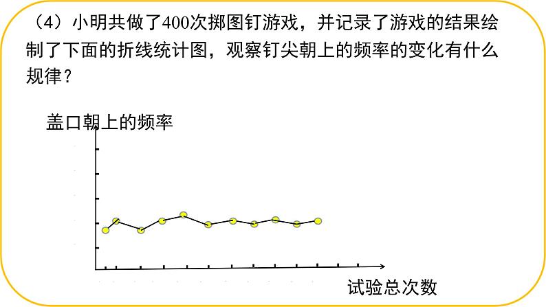 北师大版七年级下册数学第三章概率的初步2频率的稳定性课件第8页