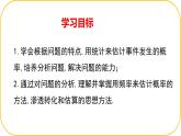 北师大版七年级下册第三章概率的初步2频率的稳定性课件