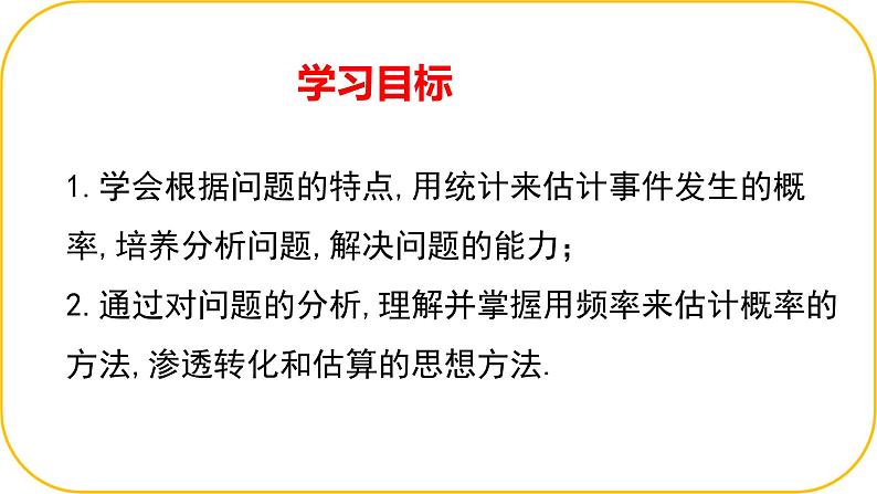 北师大版七年级下册第三章概率的初步2频率的稳定性课件第2页