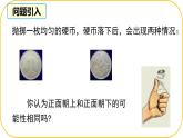 北师大版七年级下册第三章概率的初步2频率的稳定性课件