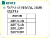 北师大版七年级下册第三章概率的初步2频率的稳定性课件