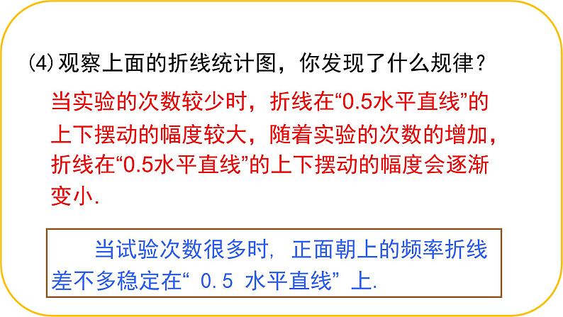 北师大版七年级下册第三章概率的初步2频率的稳定性课件第7页