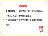 北師大版七年級下冊第3章概率的初步3等可能事件的概率課件