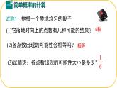 北師大版七年級下冊第3章概率的初步3等可能事件的概率課件