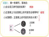 北師大版七年級下冊第3章概率的初步3等可能事件的概率課件