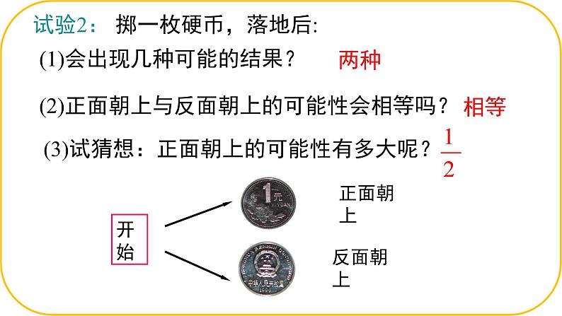 北师大版七年级下册第三章概率的初步3等可能事件的概率课件PPT第4页