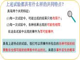 北師大版七年級下冊第3章概率的初步3等可能事件的概率課件