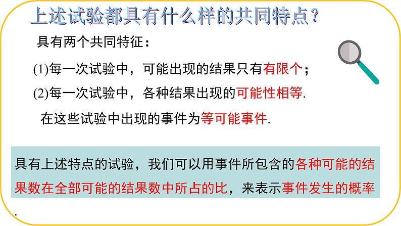 北师大版七年级下册第三章概率的初步3等可能事件的概率课件PPT第5页