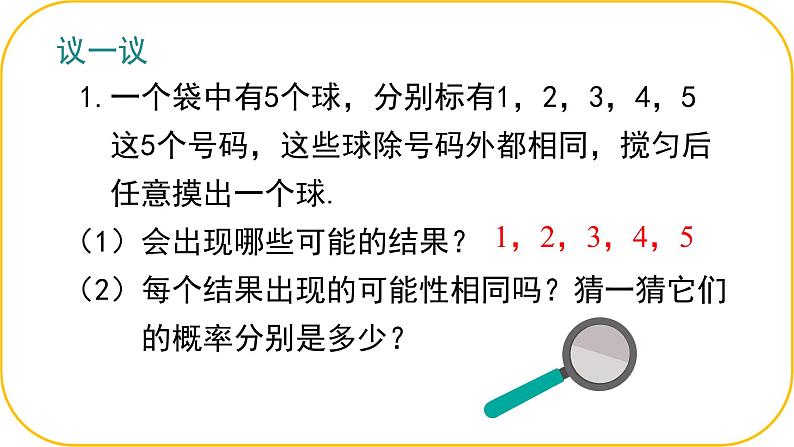 北师大版七年级下册第三章概率的初步3等可能事件的概率课件PPT第6页