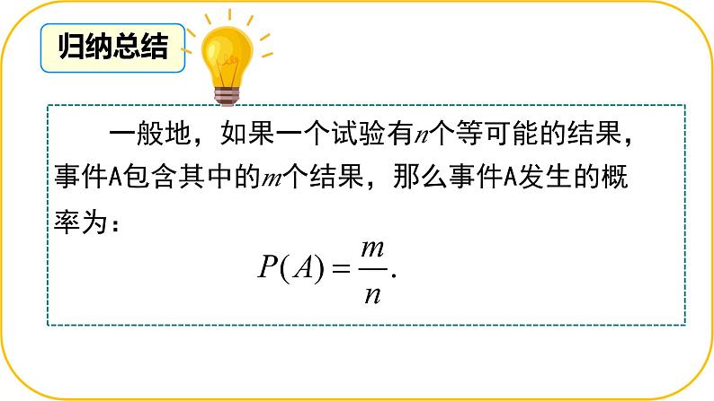 北师大版七年级下册第三章概率的初步3等可能事件的概率课件PPT第7页