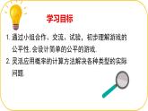 北師大版七年級下冊第3章概率的初步3.2等可能事件的概率 課件