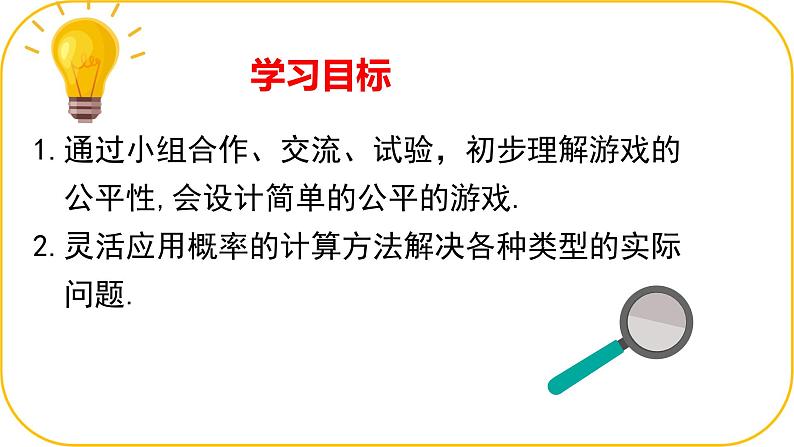 北师大版七年级下册第三章概率的初步3.2等可能事件的概率课件PPT第2页