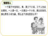 北師大版七年級下冊第3章概率的初步3.2等可能事件的概率 課件