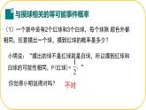 北師大版七年級下冊第3章概率的初步3.2等可能事件的概率 課件