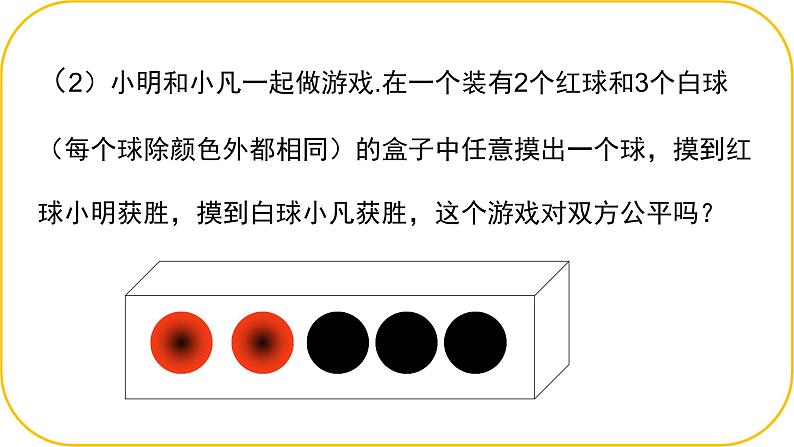 北师大版七年级下册第三章概率的初步3.2等可能事件的概率课件PPT第5页