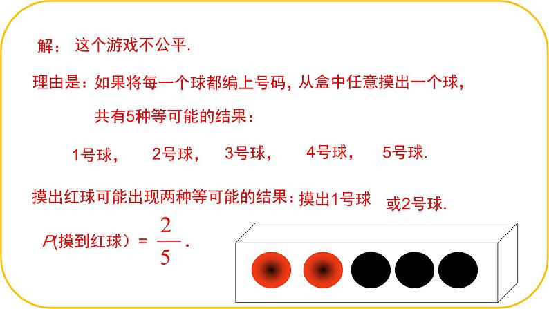 北师大版七年级下册第三章概率的初步3.2等可能事件的概率课件PPT第6页