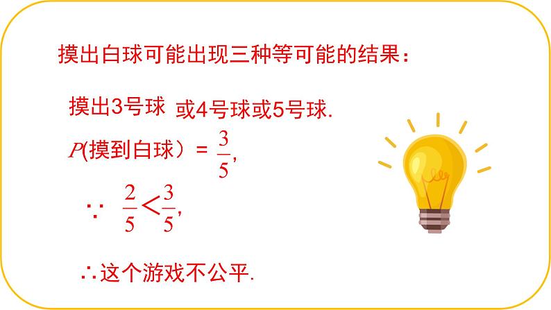 北师大版七年级下册第三章概率的初步3.2等可能事件的概率课件PPT第7页