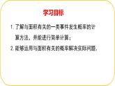 北師大版七年級下冊第3章概率的初步3.3等可能事件的概率 課件