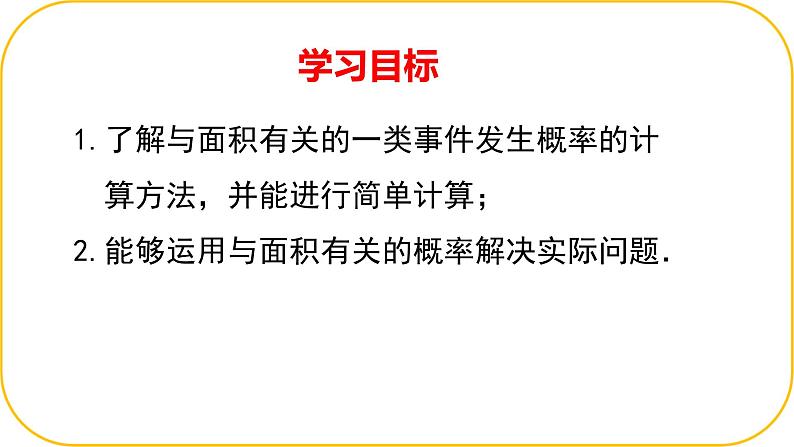 北师大版七年级下册第三章概率的初步3.3等可能事件的概率课件PPT第2页