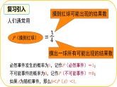 北師大版七年級下冊第3章概率的初步3.3等可能事件的概率 課件