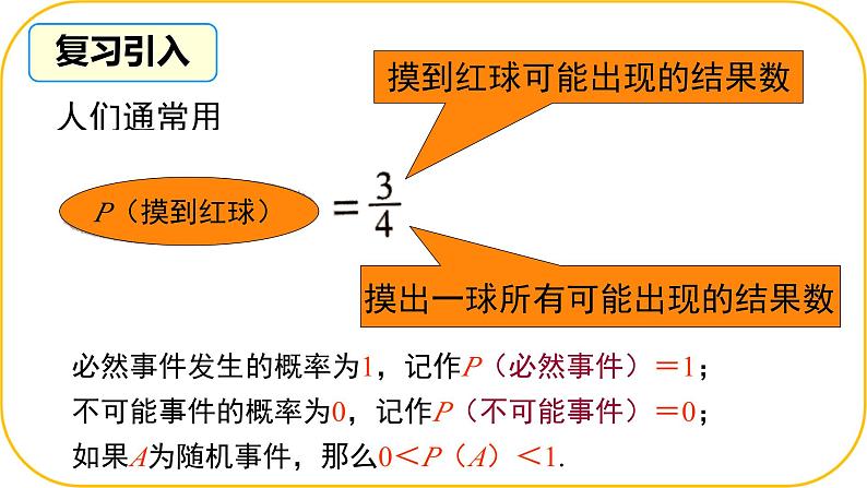 北师大版七年级下册第三章概率的初步3.3等可能事件的概率课件PPT第3页