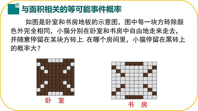 北师大版七年级下册第三章概率的初步3.3等可能事件的概率课件PPT第4页